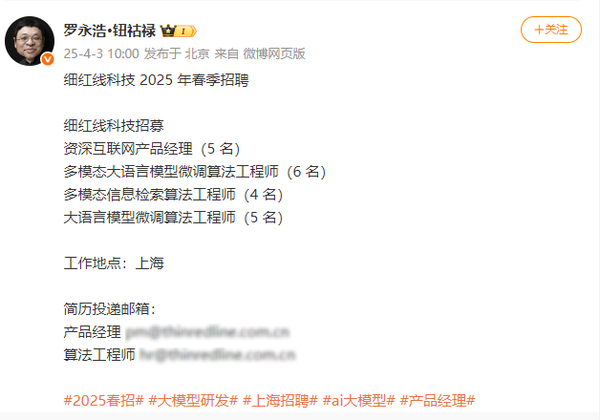 罗永浩招聘大模型算法工程师 首款AI硬件产品要来了？
