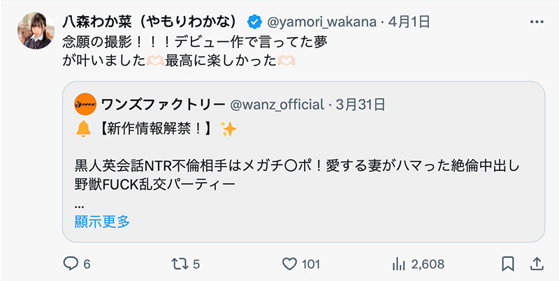 八森わか菜(八森若菜)最新作品WAAA-521介绍及封面预览