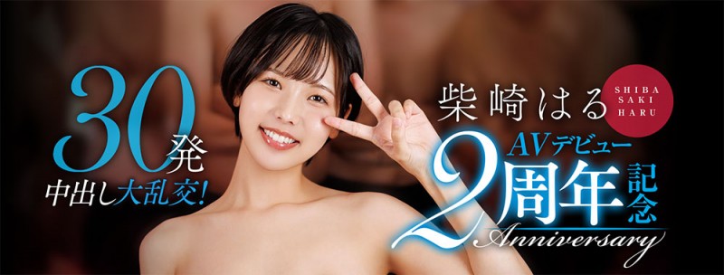 START-287,柴崎はる(柴崎春)最新作品2025/05/08发布！