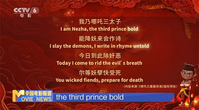 《哪吒2》破155亿 揭秘海外版本制作背后的门道！