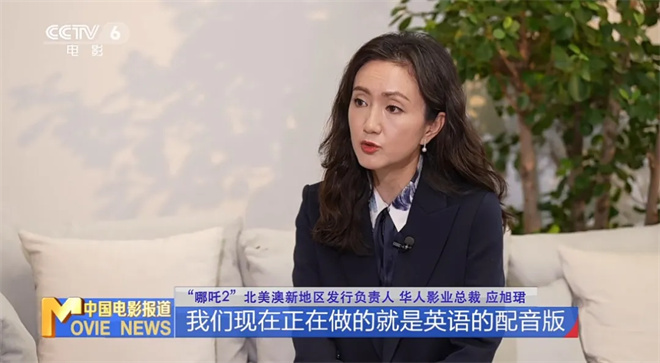 《哪吒2》破155亿 揭秘海外版本制作背后的门道！