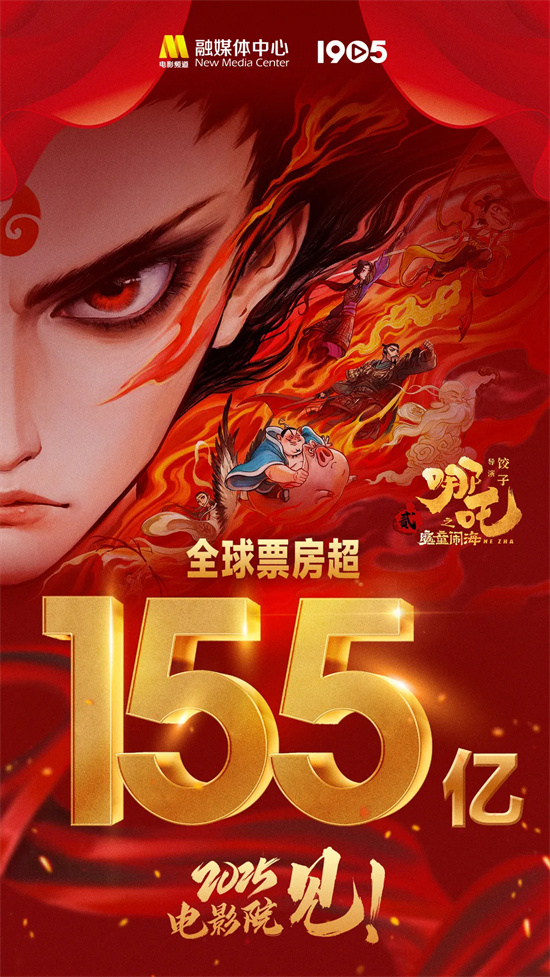 《哪吒2》破155亿 揭秘海外版本制作背后的门道！