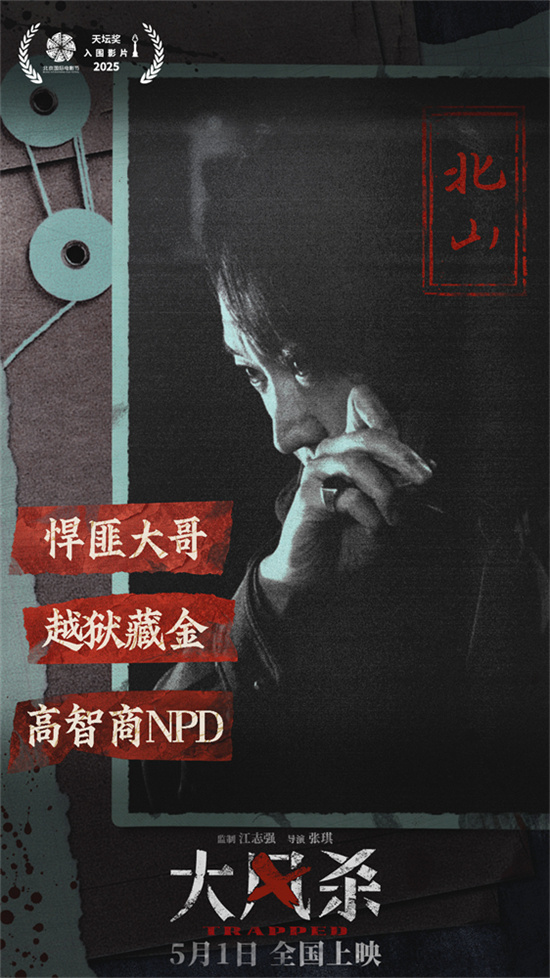 电影《大风杀》曝剧情预告 白客辛柏青以命换命