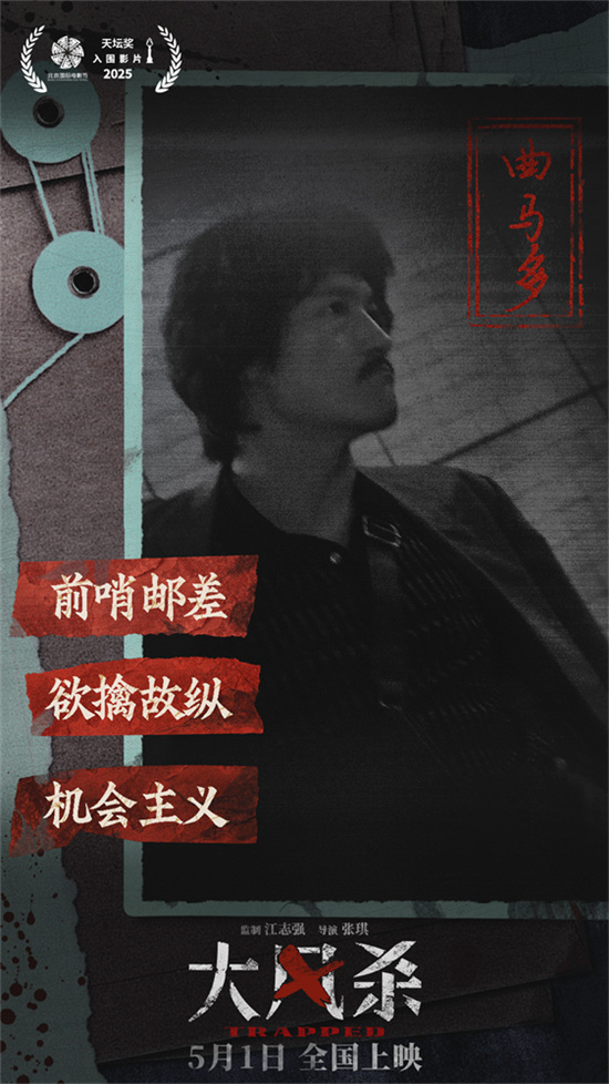 电影《大风杀》曝剧情预告 白客辛柏青以命换命