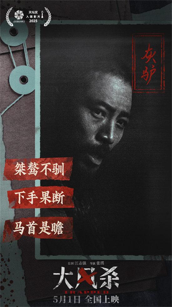 电影《大风杀》曝剧情预告 白客辛柏青以命换命