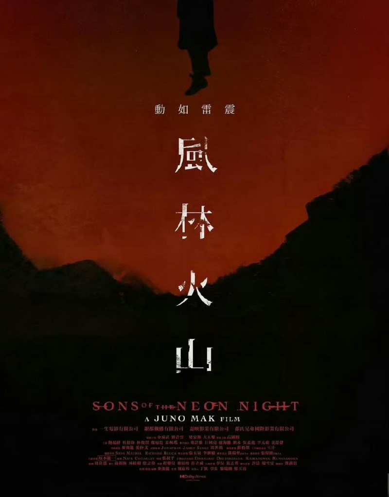 来了！金城武、古天乐等主演《风林火山》曝海报