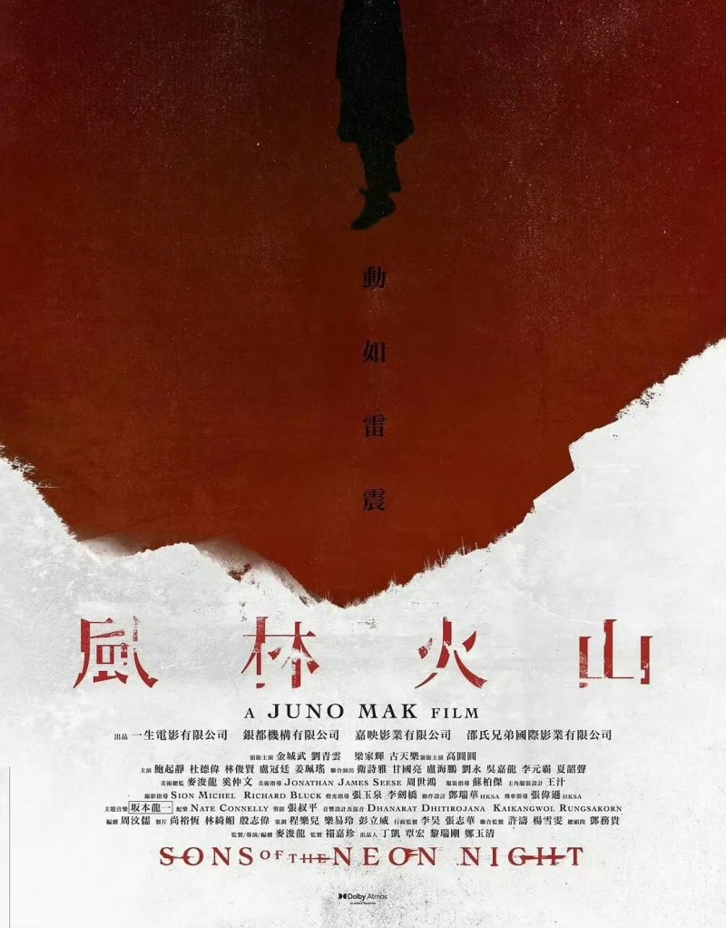 来了！金城武、古天乐等主演《风林火山》曝海报