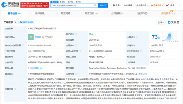 何小鹏卸任广州汇天公司董事长 吴秀莲接任法定代表人
