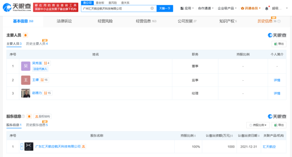 何小鹏卸任广州汇天公司董事长 吴秀莲接任法定代表人