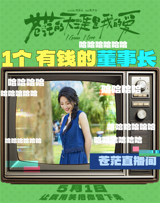 《苍茫的天涯是我的爱》预告 曾毅演绎顶流诞生记