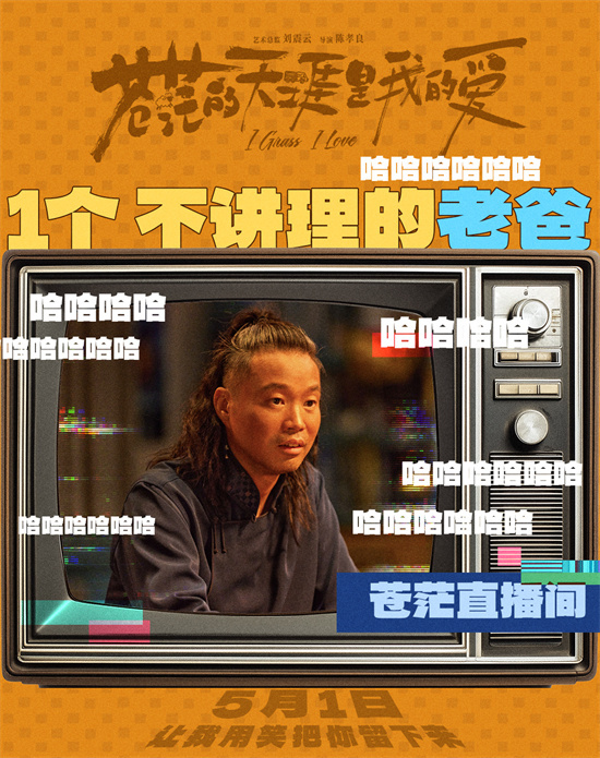 《苍茫的天涯是我的爱》预告 曾毅演绎顶流诞生记