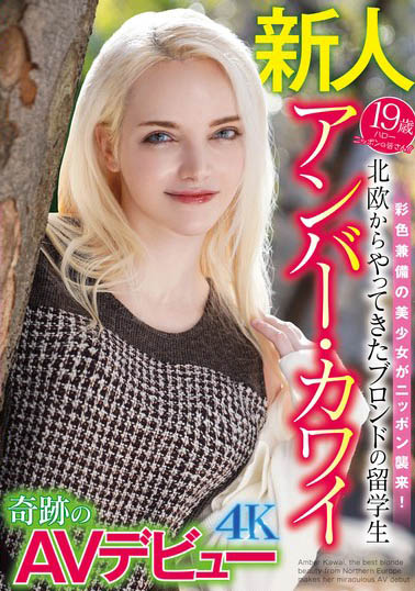 wawa-036,Amber Kawaii(アンバー・カワイ)最新作品2025年4月24日发布！