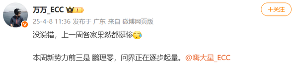 曝新势力本周交付前三为小鹏理想零跑 小米不在前三