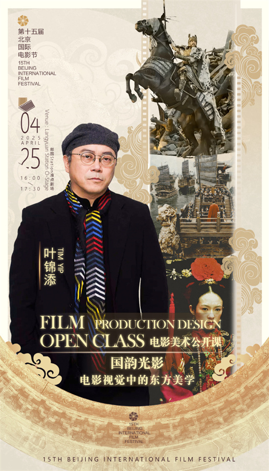 北影节首次推出电影公开课 聚焦美术摄影表演