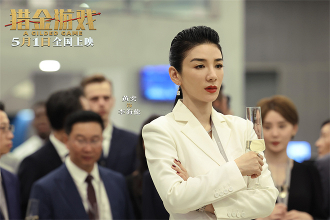 《猎金游戏》曝新预告 刘德华欧豪倪妮揭股市内幕