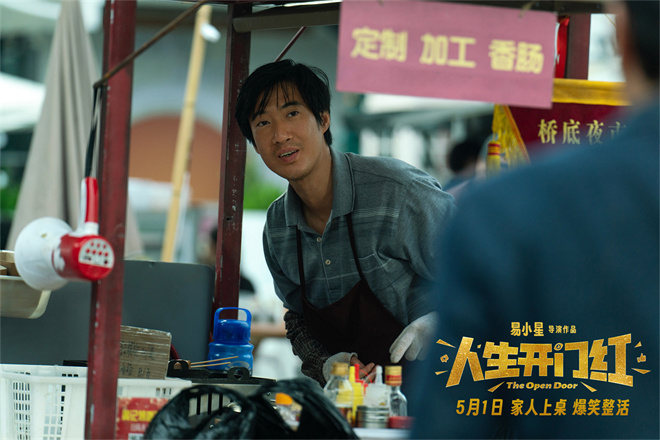 《人生开门红》定档5月1日 常远邓家佳假扮情侣