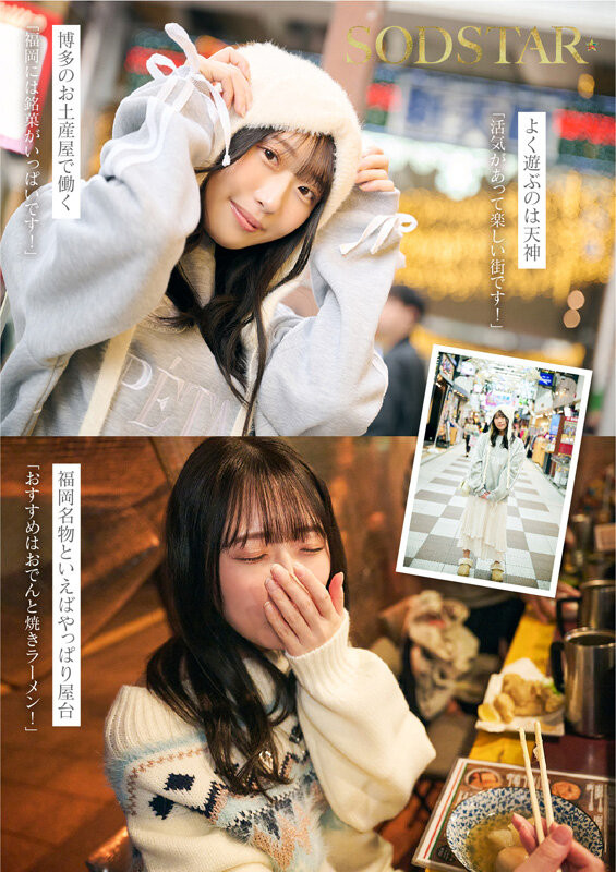 START-323,「天神羽衣」最新作品2025/05/22发布！