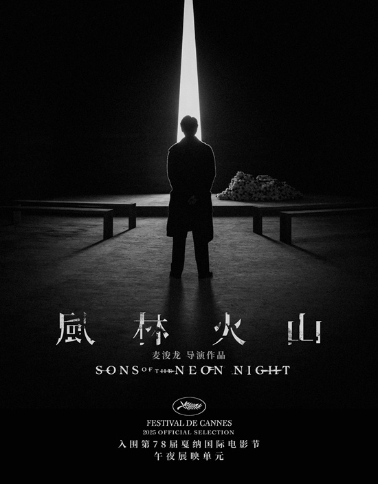 《风林火山》曝预告 影片入围戛纳午夜展映单元
