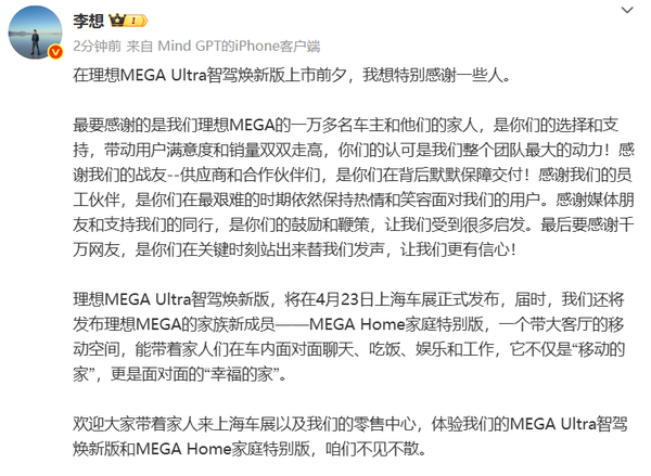 李想：最感谢一万多名理想MEGA车主 也感谢网友发声
