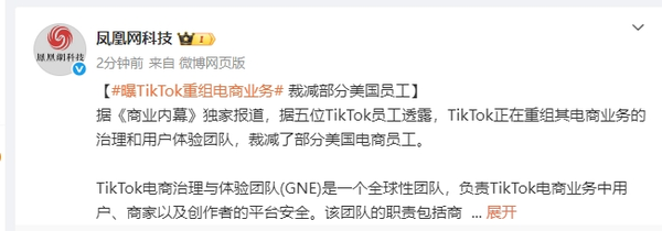 消息称TikTok正在重组电商业务 并裁减部分美国员工