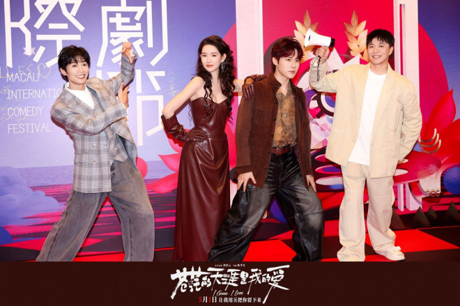 《苍茫爱》剧组现身澳门 主创自带BGM走红毯