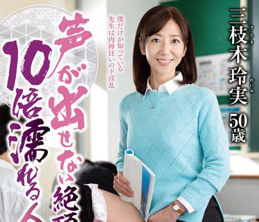 最新推荐！五十路人妻《三枝木玲实》精选作品介绍……