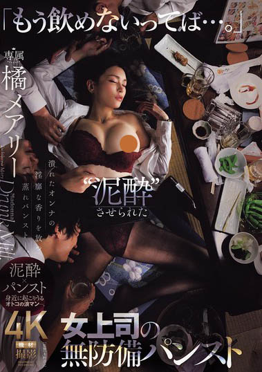 橘メアリー（橘玛丽）最新作品JUR-242介绍及封面预览