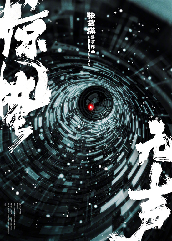 张艺谋《惊蛰无声》曝海报 易烊千玺朱一龙主演