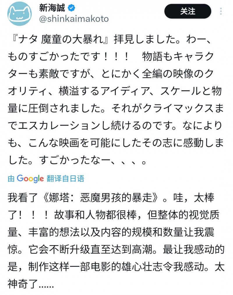 新海诚点赞《哪吒之魔童闹海》：全程都被震撼！