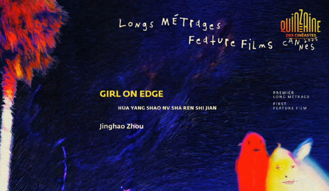 张子枫《花漾少女杀人事件》入围戛纳导演双周！