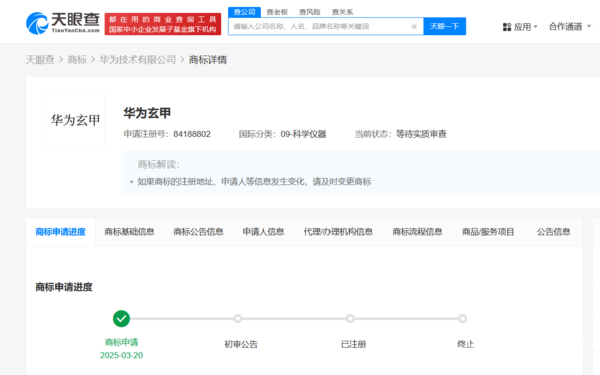 华为申请注册&ldquo;华为玄甲&rdquo;商标 和手机机身架构设计相关