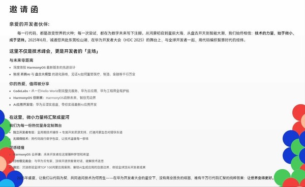 华为开发者大会2025将于6月20-22日召开 门票明日开售