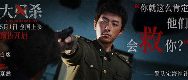 白客辛柏青领衔上演警匪大逃杀!《大风杀》曝预告
