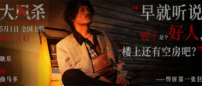 白客辛柏青领衔上演警匪大逃杀!《大风杀》曝预告