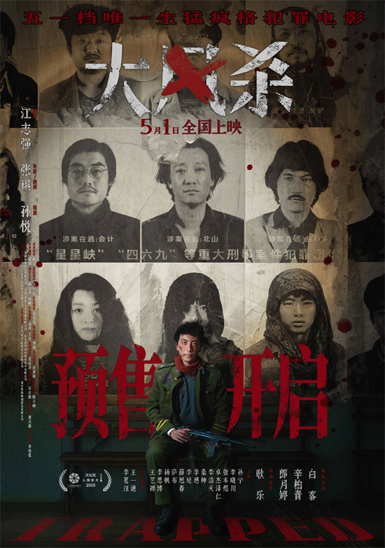 白客辛柏青领衔上演警匪大逃杀!《大风杀》曝预告