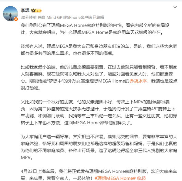李想谈理想MEGA Home内饰：家庭用车天花板级的存在
