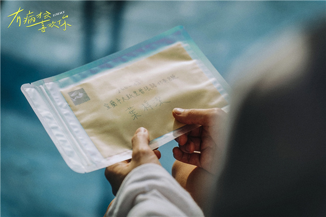 《有病才会喜欢你》曝片段 彩带雨下揭晓青春告白