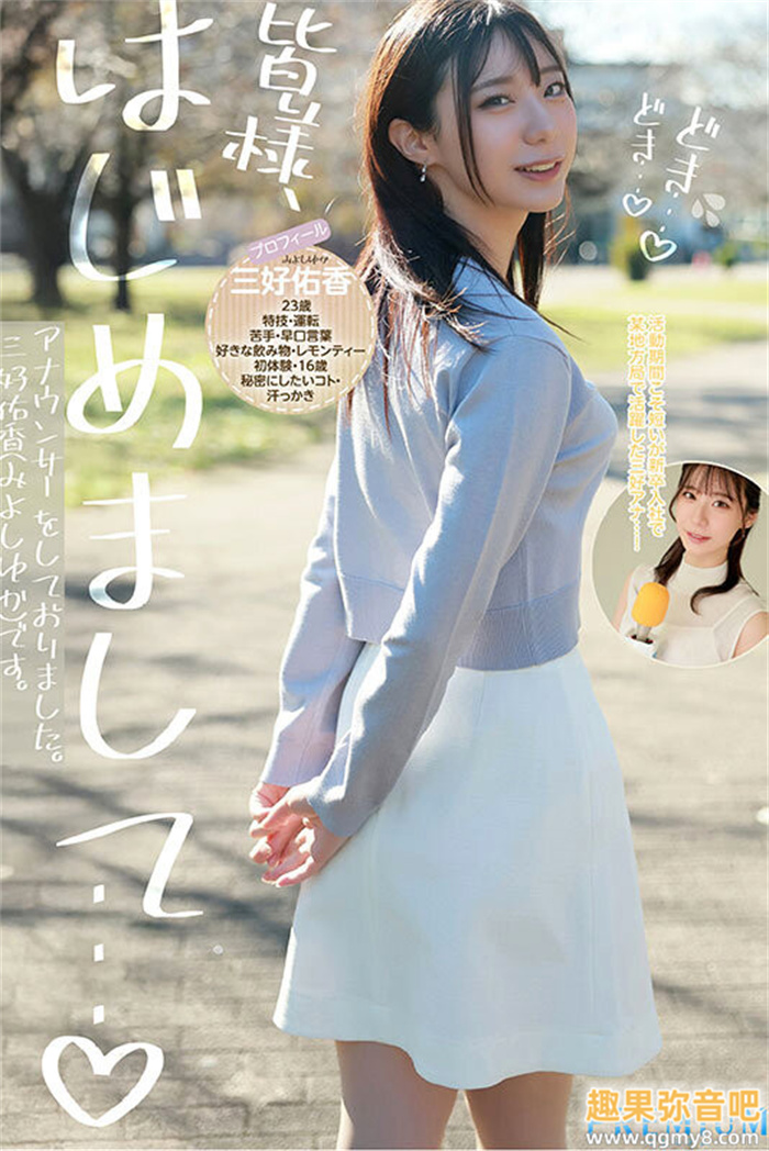 [PRED-770]是电视台主播更像模特儿！168厘米高、衣架子的三好佑香为追求高潮而出道！