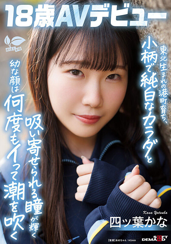 sdab-330,四ツ叶かな(四叶香奈)最新作品2025/05/08发布！