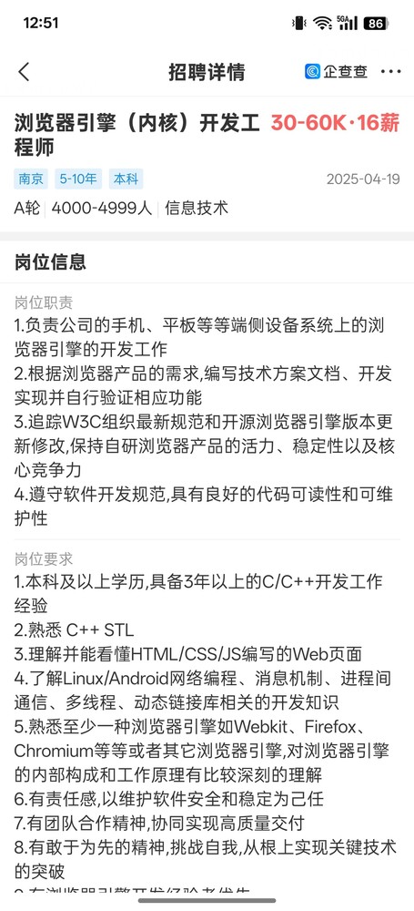传荣耀开始重做手机浏览器 月薪6万招聘开发工程师