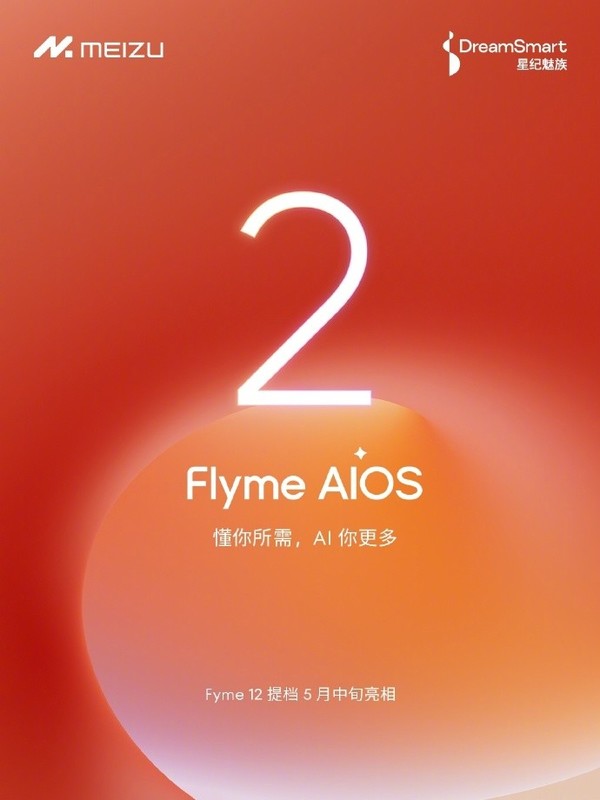 星纪魅族Flyme 12官宣：5月中旬发布 适配20/21系列