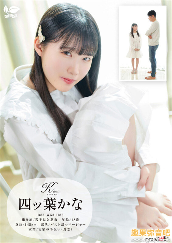 [SDAB-330]娇小的纯白Body！吃了火车便当的四叶香奈（四ツ葉かな）还被举起来干！