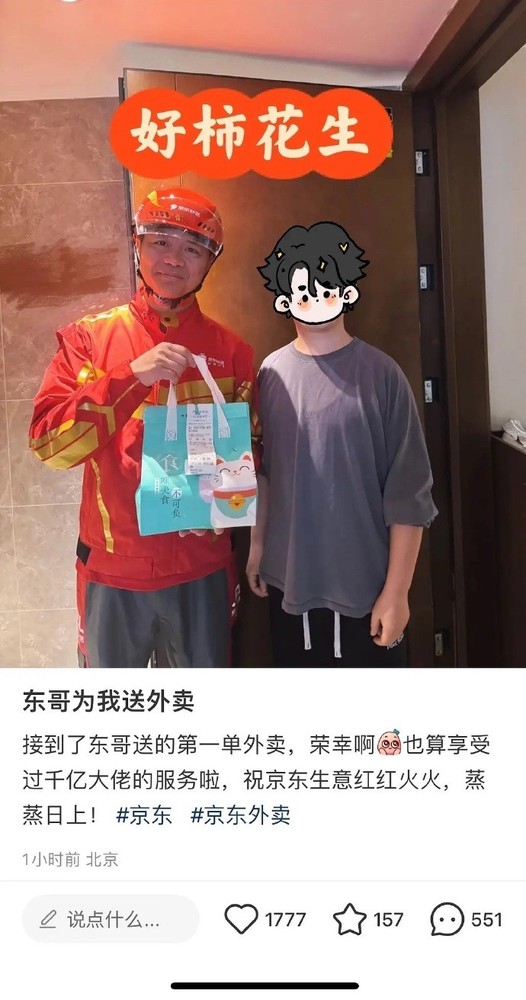 京东拼了！刘强东亲自下场送外卖 并与消费者亲切合影