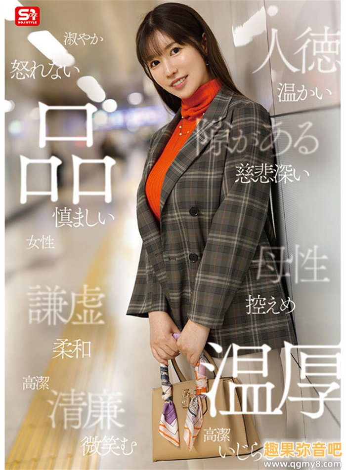 [SONE-783]女神是真实存在的！ 神话级L罩杯的强乳木村爱心降临！