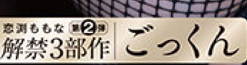 START-288,恋渕ももな(恋渕桃菜)最新作品2025/05/22发布！