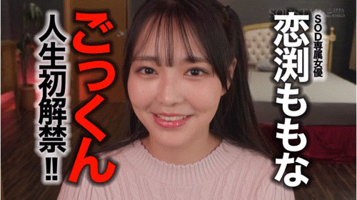 START-288,恋渕ももな(恋渕桃菜)最新作品2025/05/22发布！