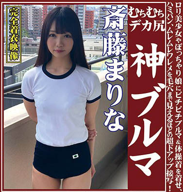 最新推荐！青春时代史上最好色《齐藤茉里奈》精选作品介绍……