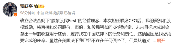 贾跃亭：个人薪资和公司KPI强绑定 还债回国是使命