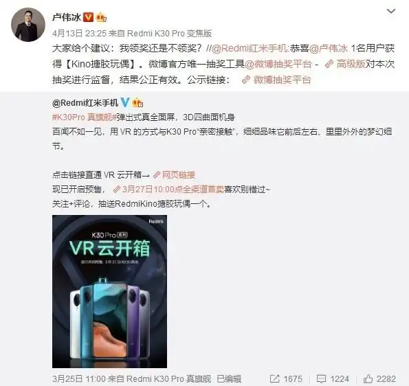 小米官号抽奖再度抽中卢伟冰 网友：算法也会开玩笑了？