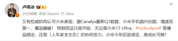 卢伟冰：小米手机重返第一只是开始 今年后劲很足